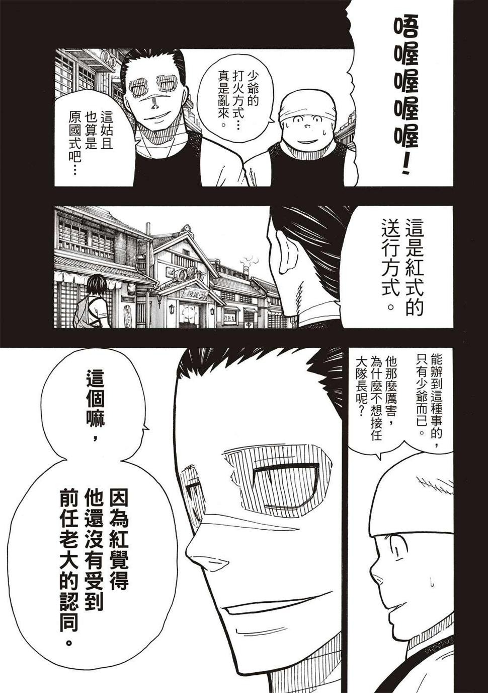 炎炎之消防队韩漫全集-第227话 遗愿无删减无遮挡章节图片 