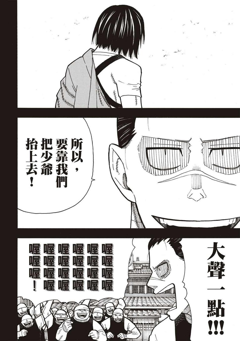 炎炎之消防队韩漫全集-第227话 遗愿无删减无遮挡章节图片 