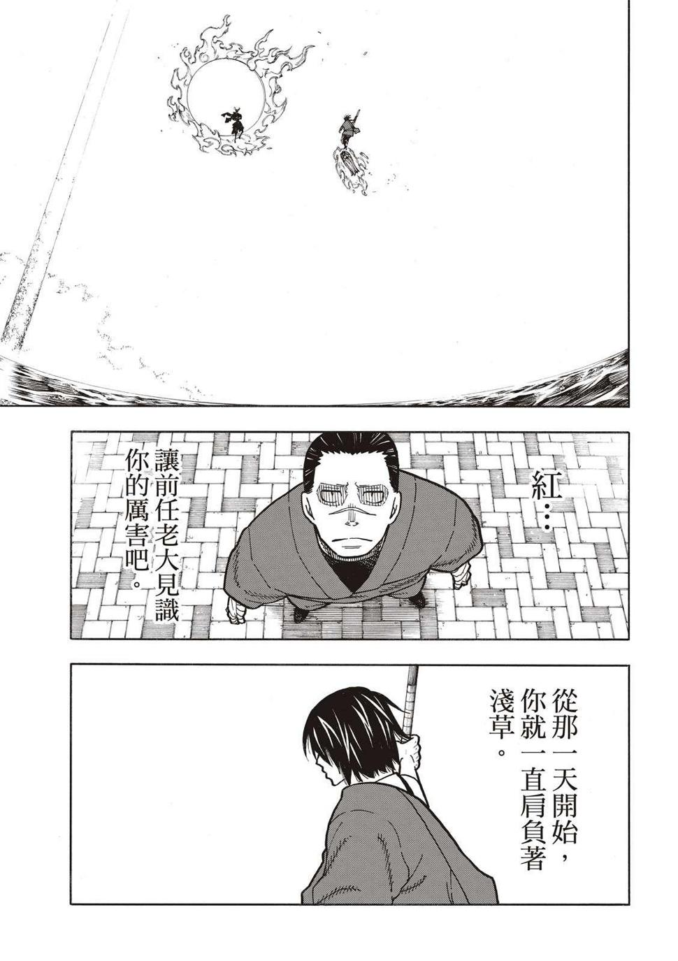 炎炎之消防队韩漫全集-第227话 遗愿无删减无遮挡章节图片 