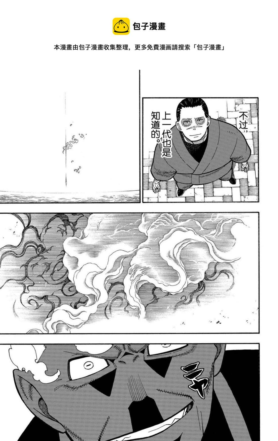 炎炎之消防队韩漫全集-第228话无删减无遮挡章节图片 