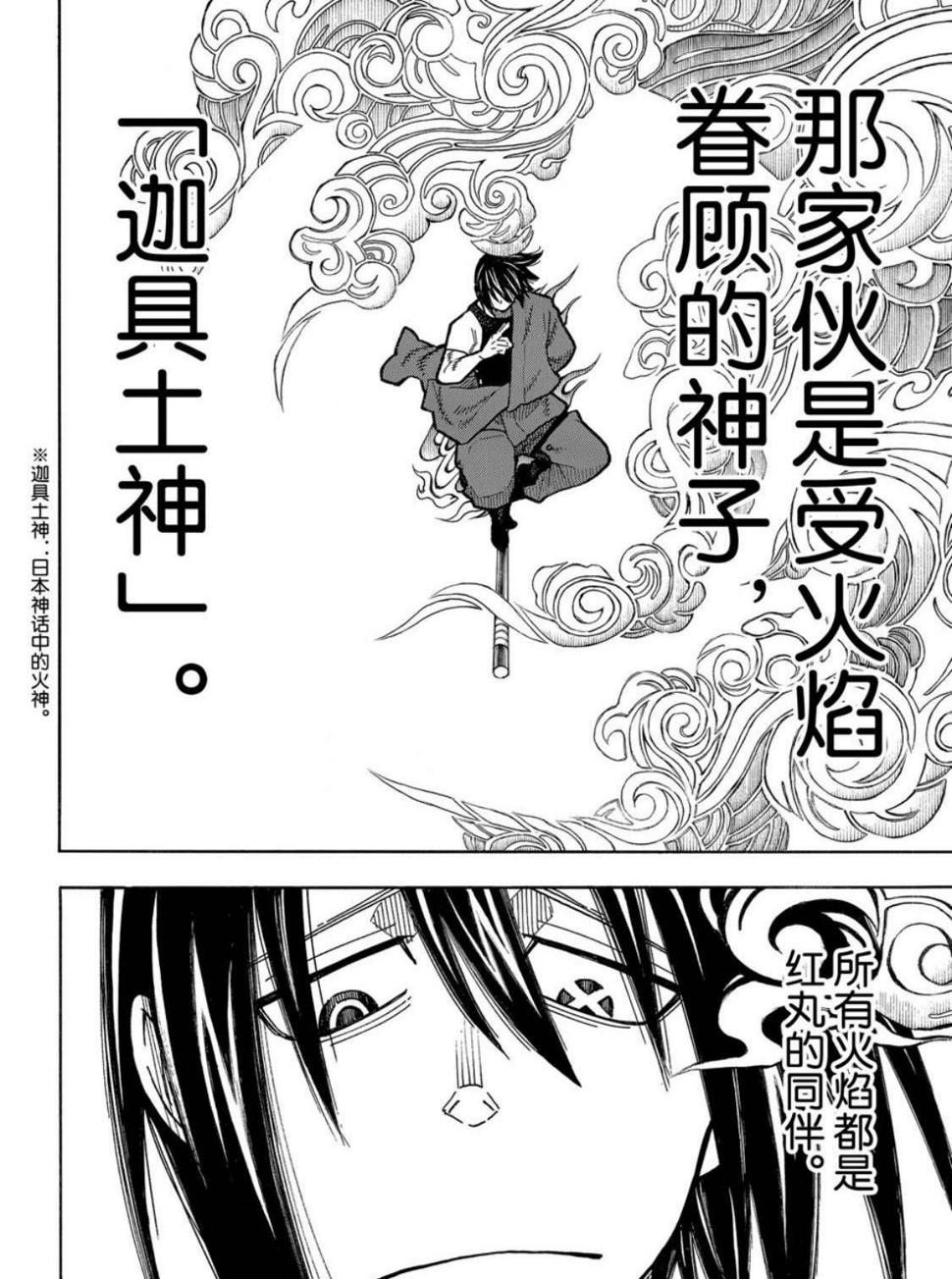 炎炎之消防队韩漫全集-第228话无删减无遮挡章节图片 