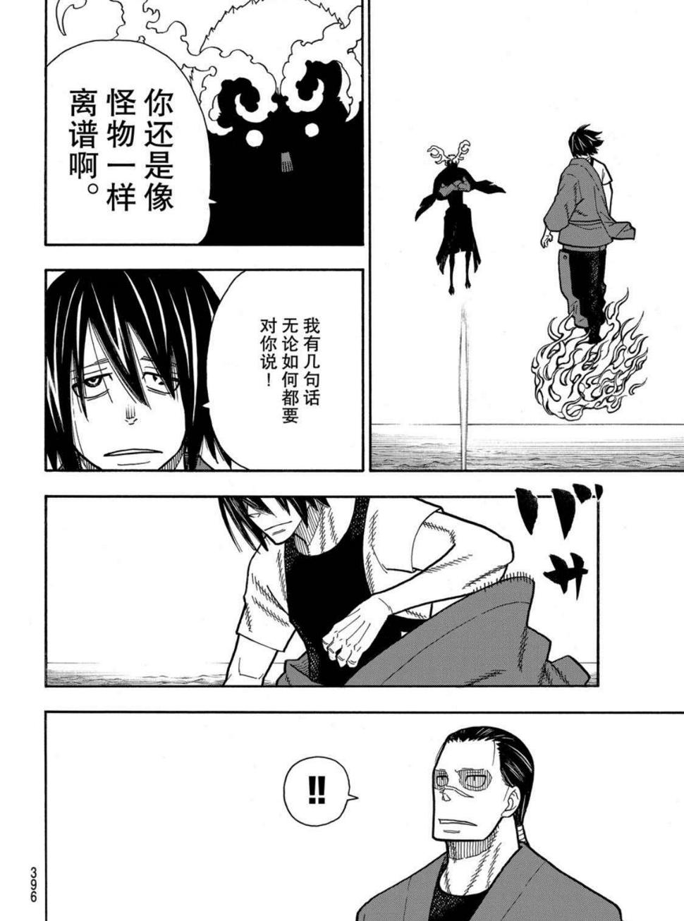 炎炎之消防队韩漫全集-第228话无删减无遮挡章节图片 
