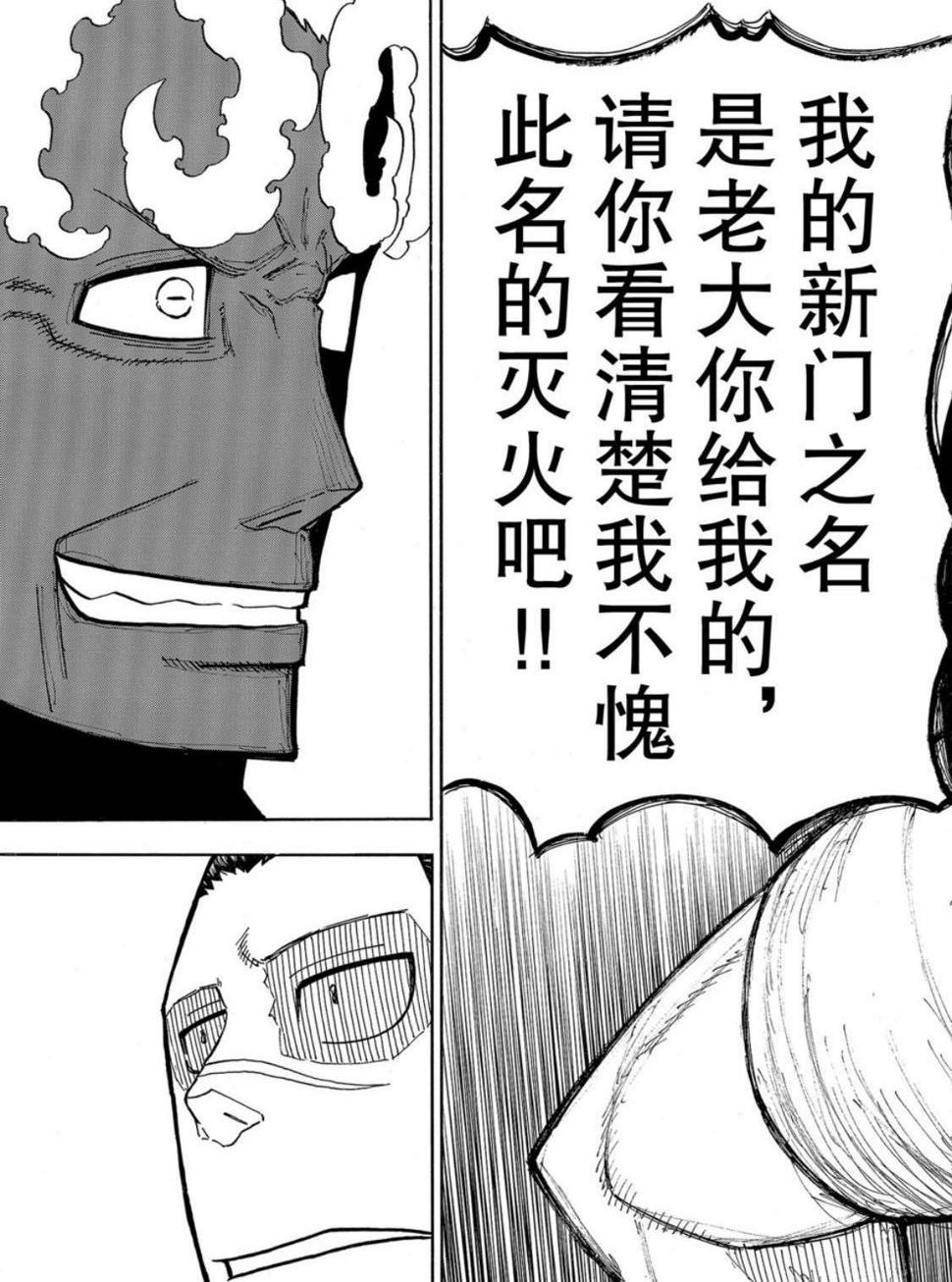 炎炎之消防队韩漫全集-第228话无删减无遮挡章节图片 