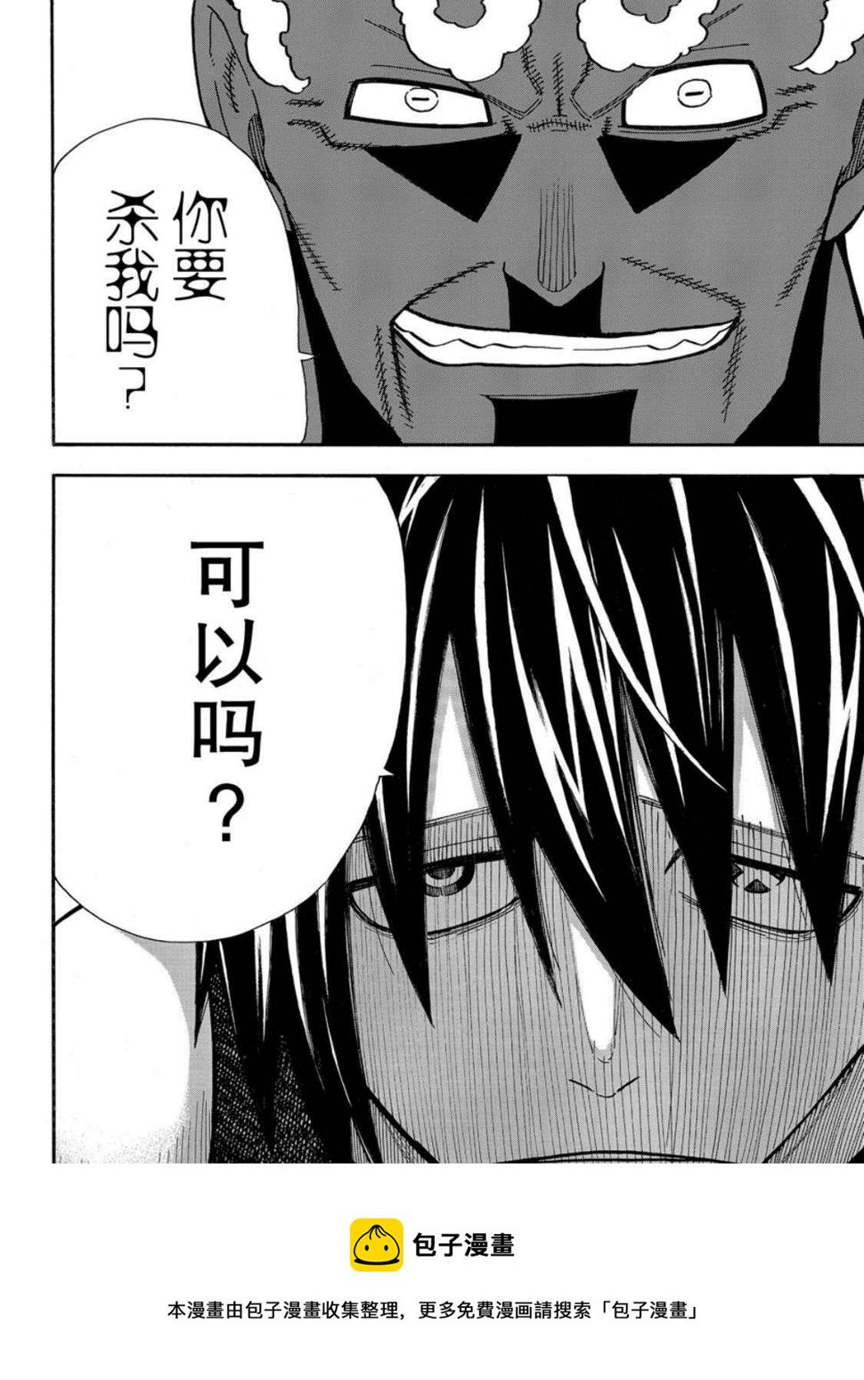 炎炎之消防队韩漫全集-第228话无删减无遮挡章节图片 