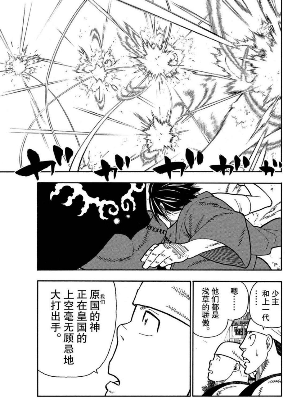 炎炎之消防队韩漫全集-第228话无删减无遮挡章节图片 