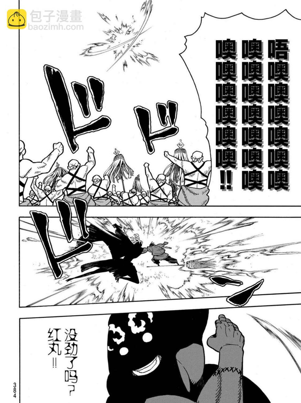 炎炎之消防队韩漫全集-第228话无删减无遮挡章节图片 