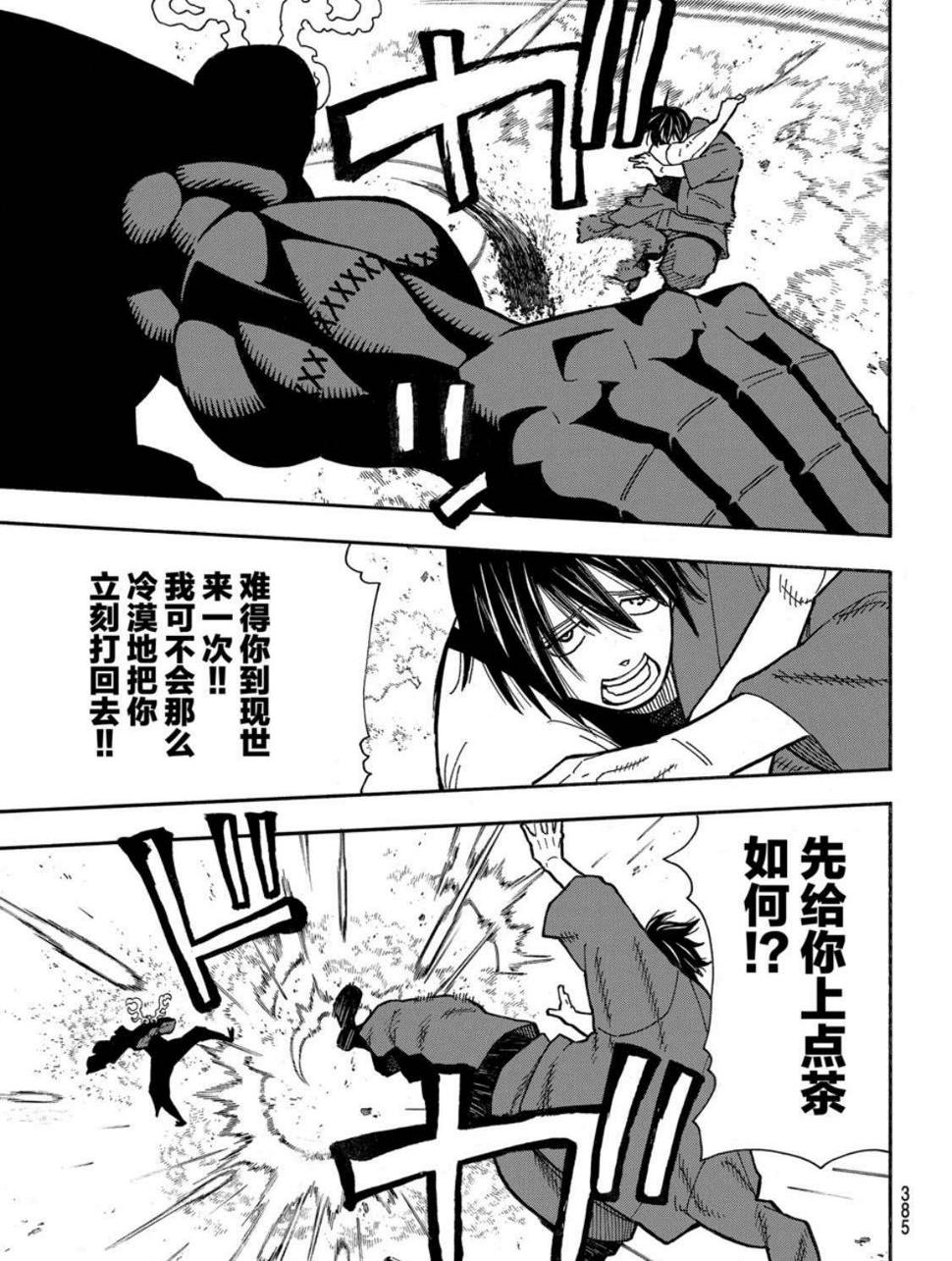 炎炎之消防队韩漫全集-第228话无删减无遮挡章节图片 