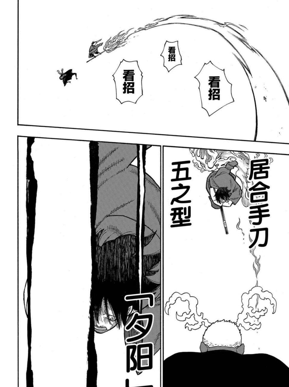 炎炎之消防队韩漫全集-第228话无删减无遮挡章节图片 
