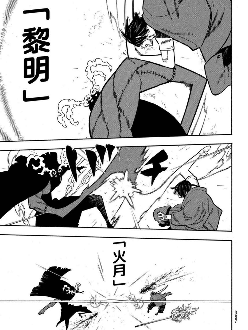 炎炎之消防队韩漫全集-第228话无删减无遮挡章节图片 