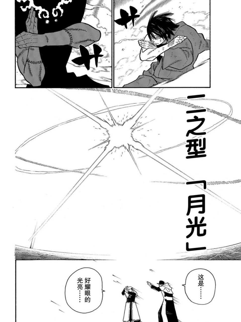 炎炎之消防队韩漫全集-第228话无删减无遮挡章节图片 