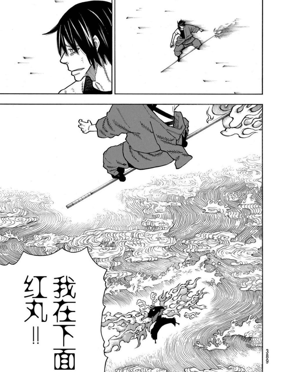 炎炎之消防队韩漫全集-第228话无删减无遮挡章节图片 