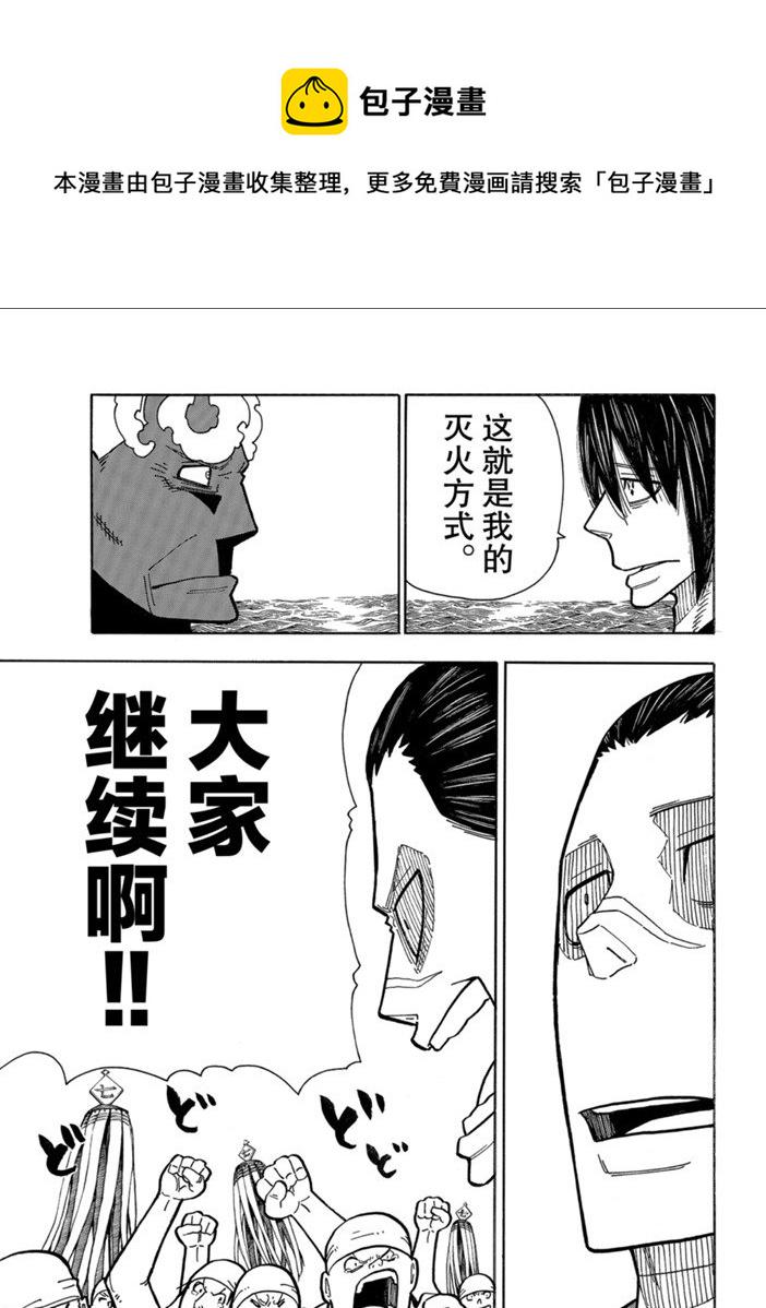 炎炎之消防队韩漫全集-第229话无删减无遮挡章节图片 