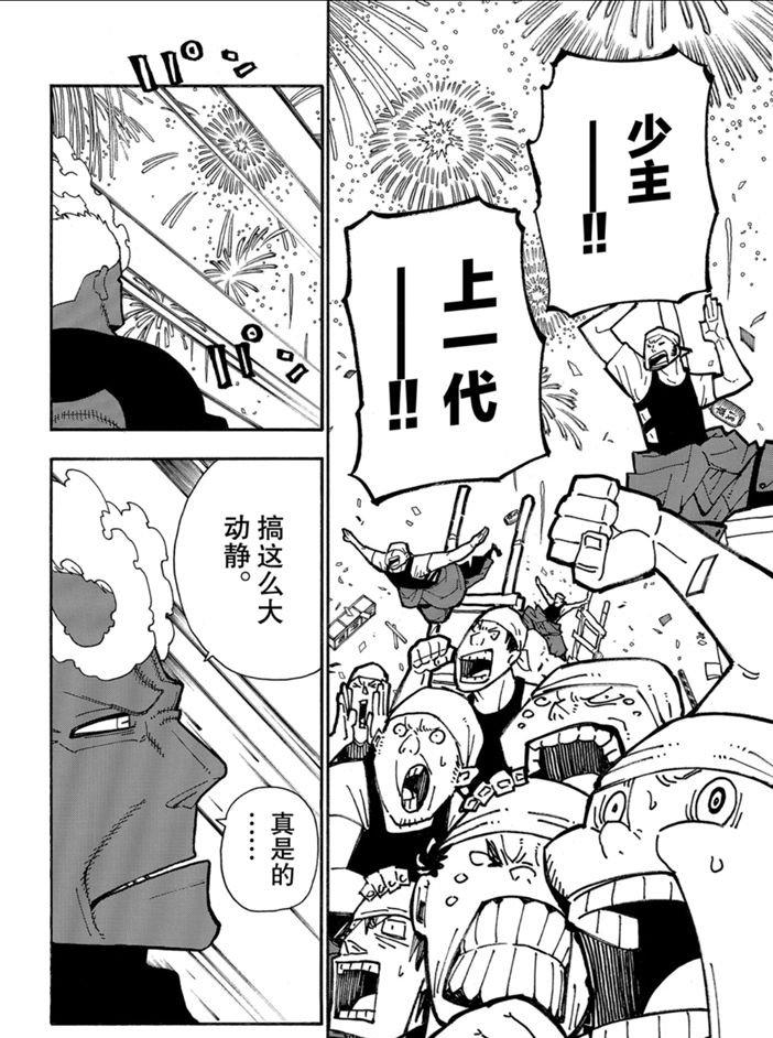 炎炎之消防队韩漫全集-第229话无删减无遮挡章节图片 