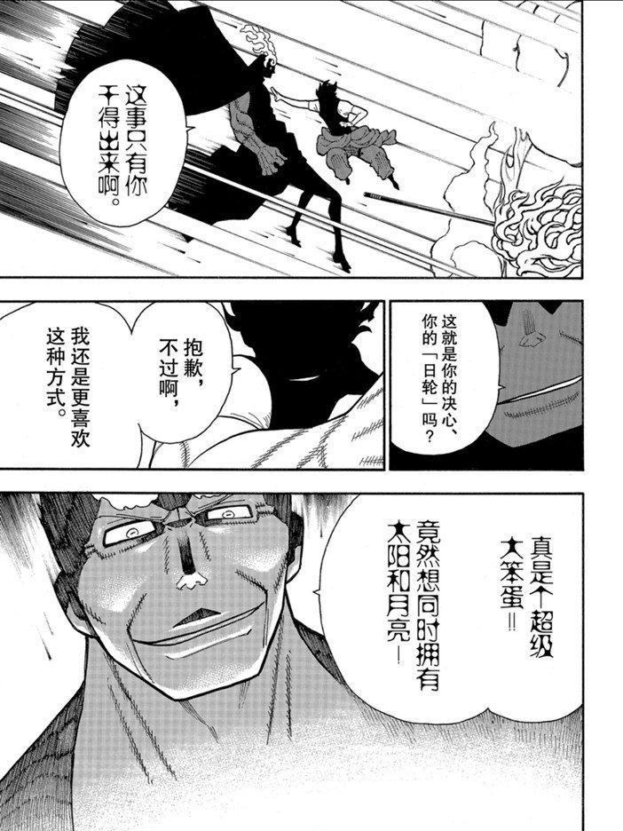 炎炎之消防队韩漫全集-第229话无删减无遮挡章节图片 