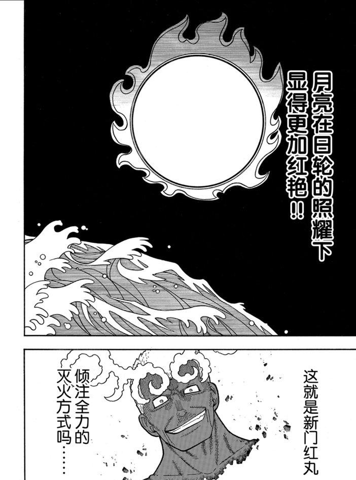 炎炎之消防队韩漫全集-第229话无删减无遮挡章节图片 