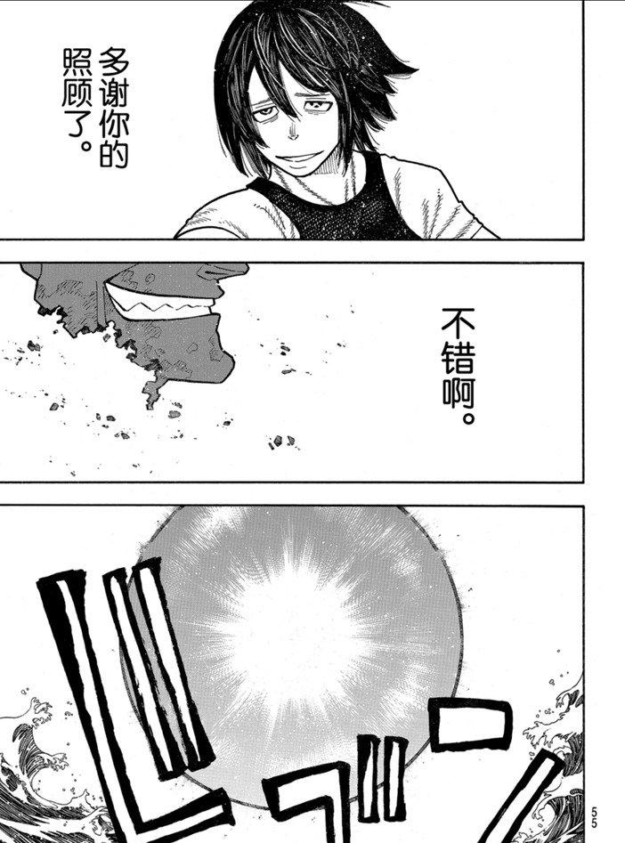 炎炎之消防队韩漫全集-第229话无删减无遮挡章节图片 