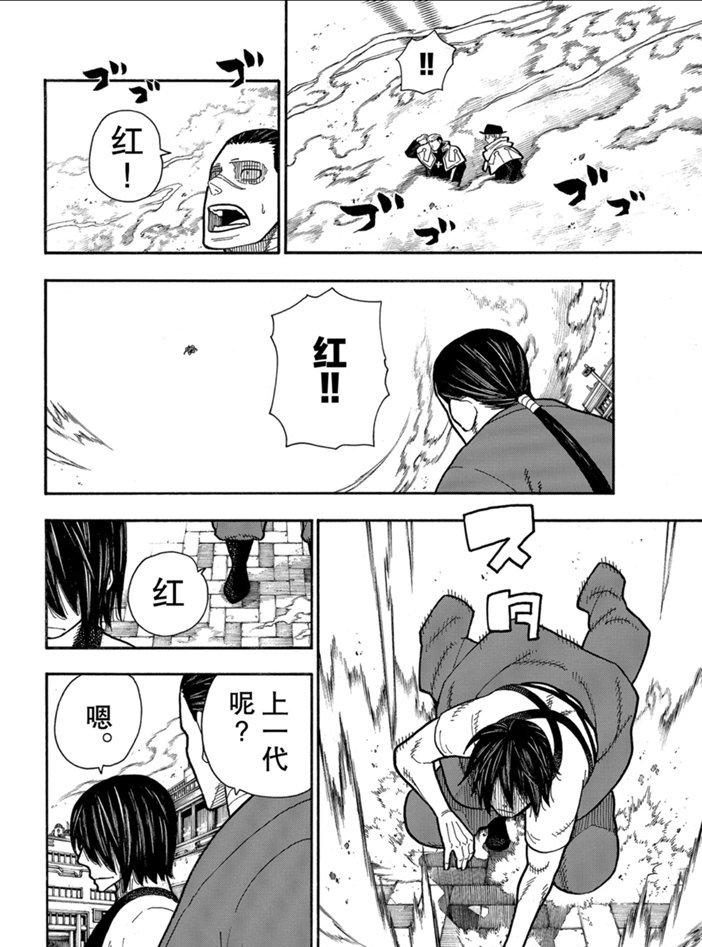 炎炎之消防队韩漫全集-第229话无删减无遮挡章节图片 