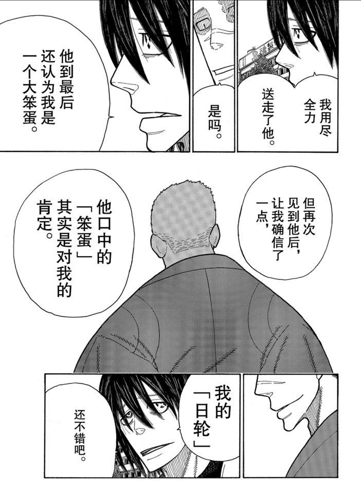 炎炎之消防队韩漫全集-第229话无删减无遮挡章节图片 