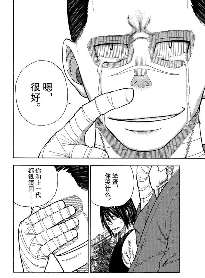 炎炎之消防队韩漫全集-第229话无删减无遮挡章节图片 
