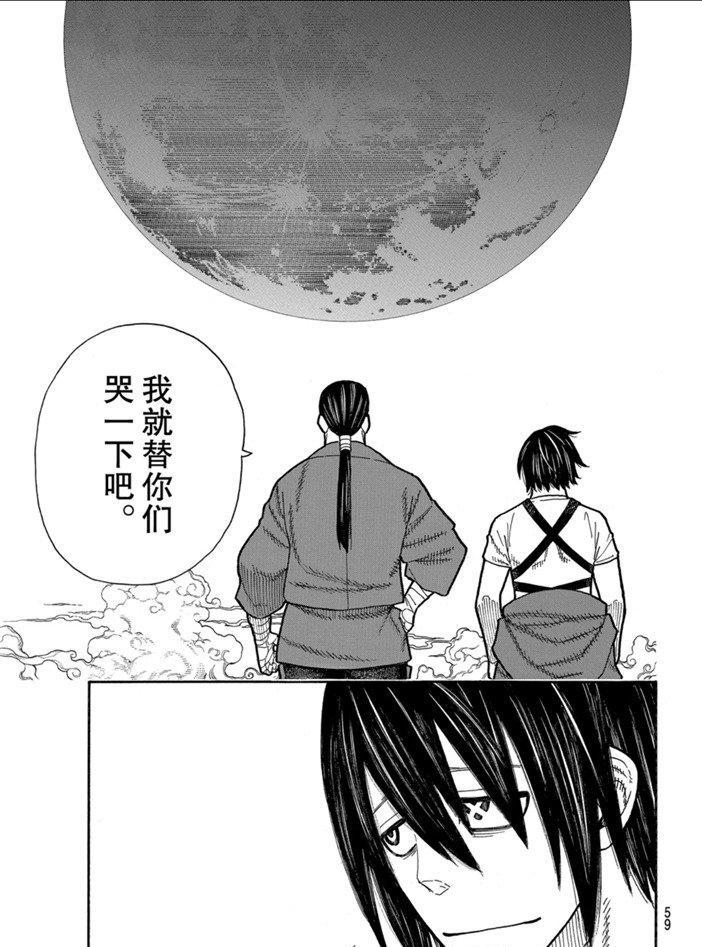 炎炎之消防队韩漫全集-第229话无删减无遮挡章节图片 