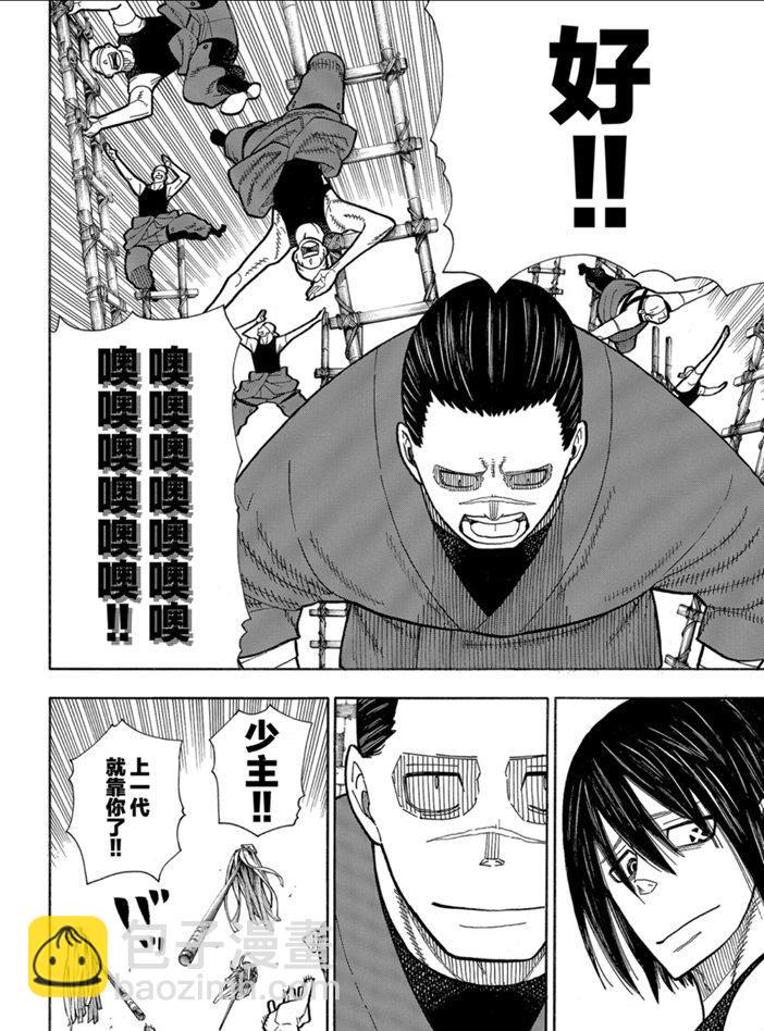 炎炎之消防队韩漫全集-第229话无删减无遮挡章节图片 