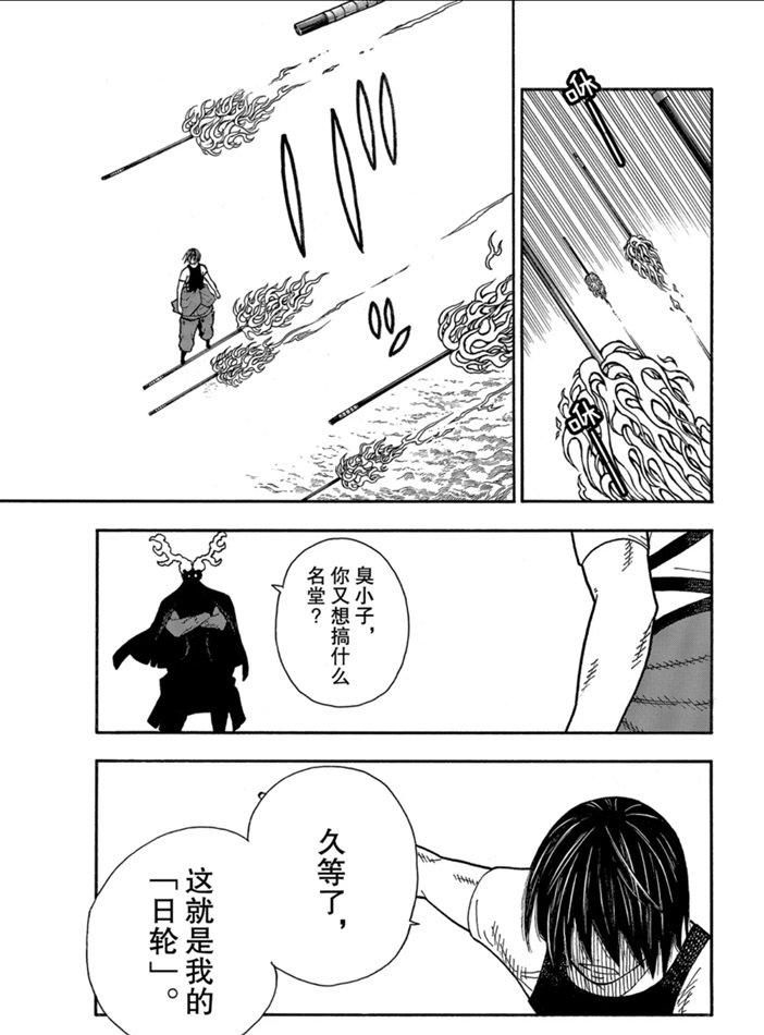 炎炎之消防队韩漫全集-第229话无删减无遮挡章节图片 