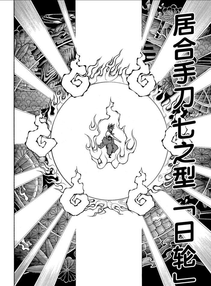 炎炎之消防队韩漫全集-第229话无删减无遮挡章节图片 