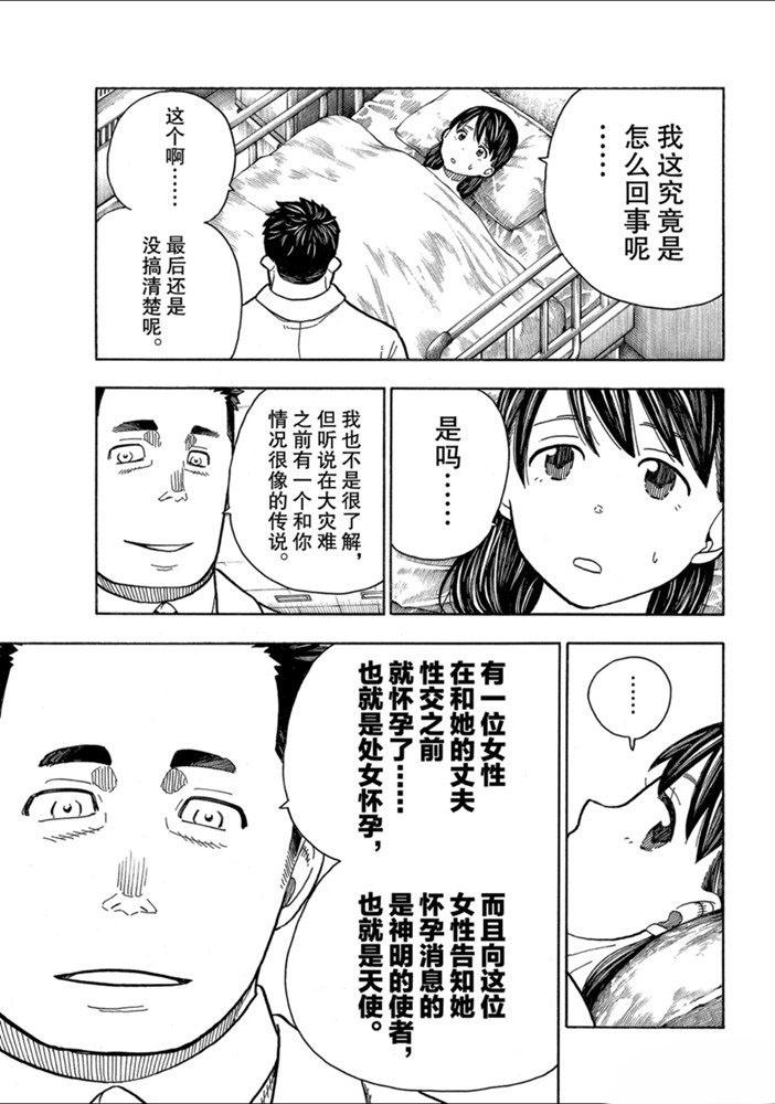 炎炎之消防队韩漫全集-第232话无删减无遮挡章节图片 