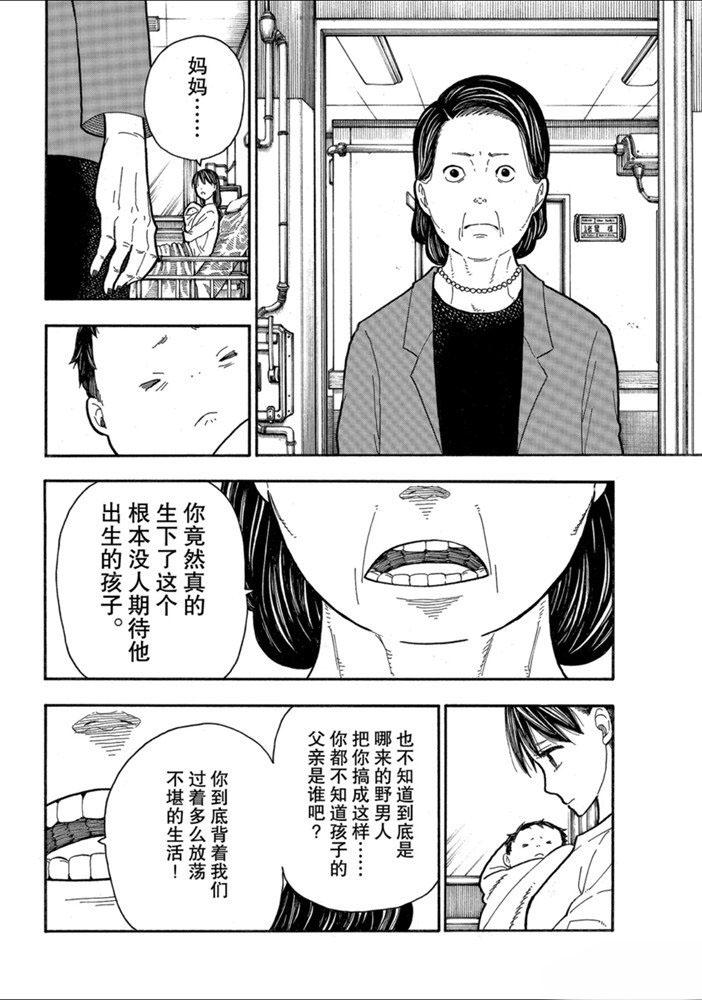 炎炎之消防队韩漫全集-第232话无删减无遮挡章节图片 