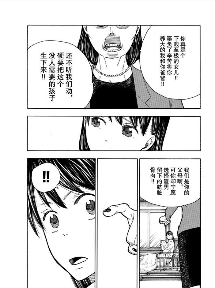炎炎之消防队韩漫全集-第232话无删减无遮挡章节图片 