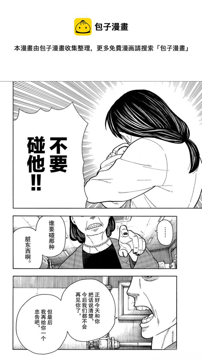 炎炎之消防队韩漫全集-第232话无删减无遮挡章节图片 