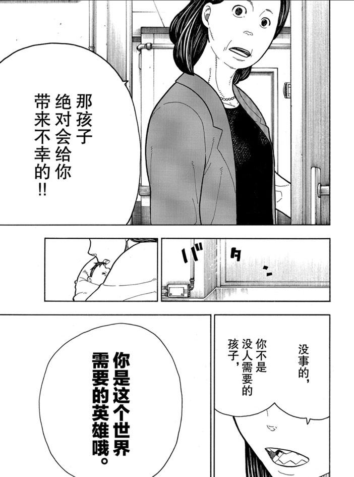 炎炎之消防队韩漫全集-第232话无删减无遮挡章节图片 