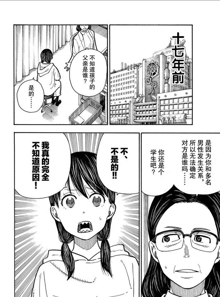 炎炎之消防队韩漫全集-第232话无删减无遮挡章节图片 
