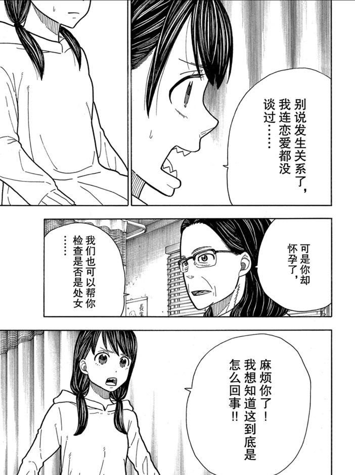 炎炎之消防队韩漫全集-第232话无删减无遮挡章节图片 