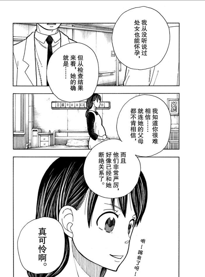 炎炎之消防队韩漫全集-第232话无删减无遮挡章节图片 
