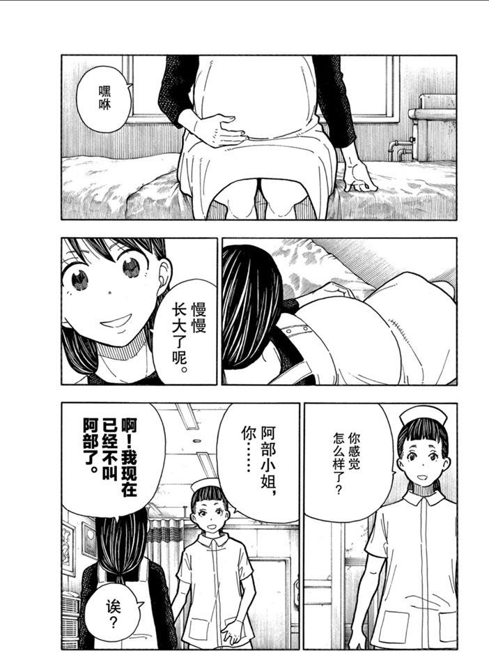 炎炎之消防队韩漫全集-第232话无删减无遮挡章节图片 
