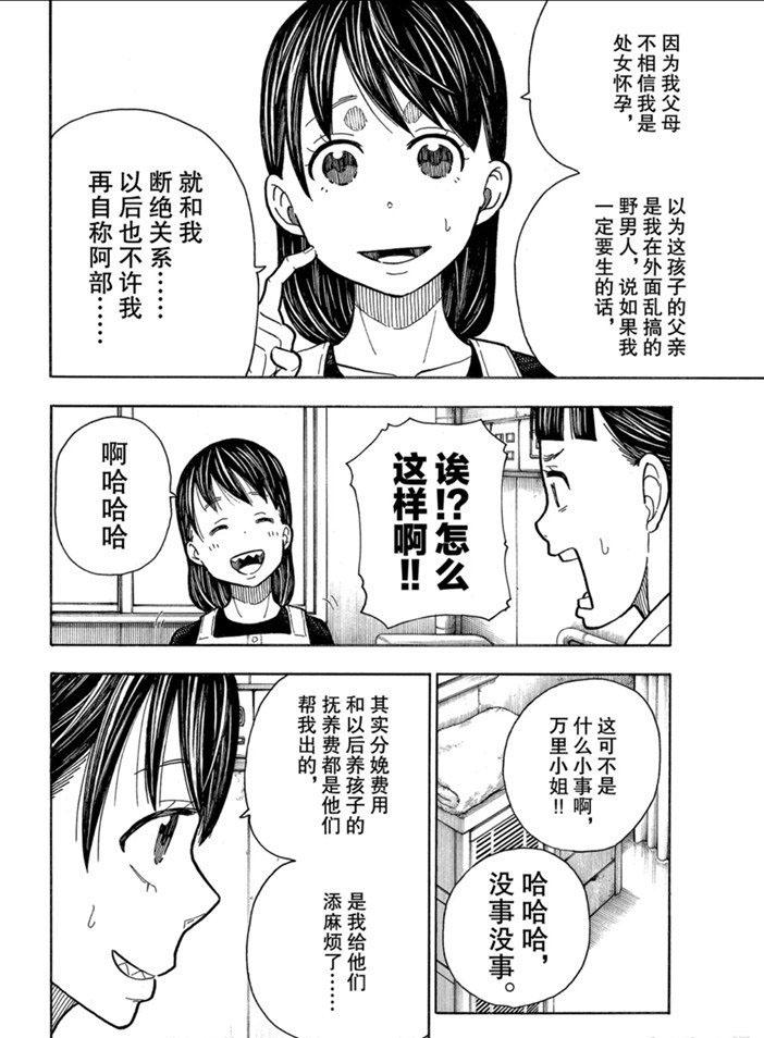 炎炎之消防队韩漫全集-第232话无删减无遮挡章节图片 