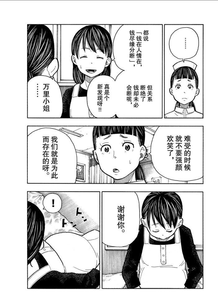 炎炎之消防队韩漫全集-第232话无删减无遮挡章节图片 