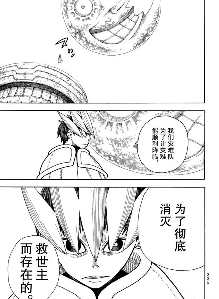 炎炎之消防队韩漫全集-第234话无删减无遮挡章节图片 