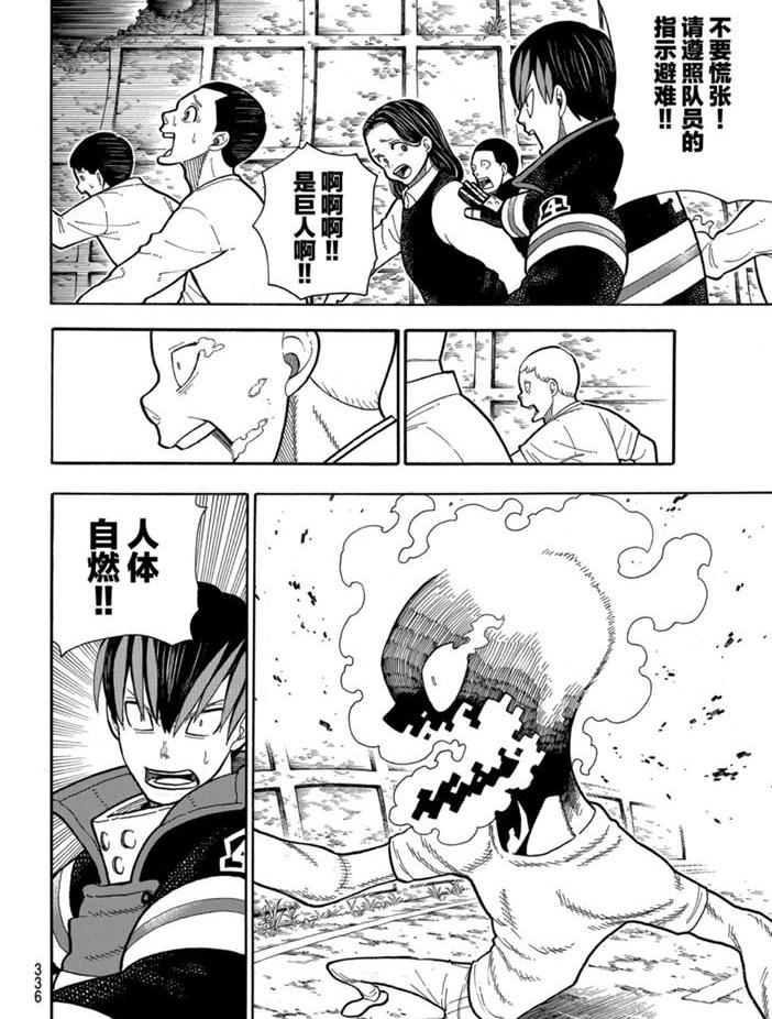 炎炎之消防队韩漫全集-第234话无删减无遮挡章节图片 