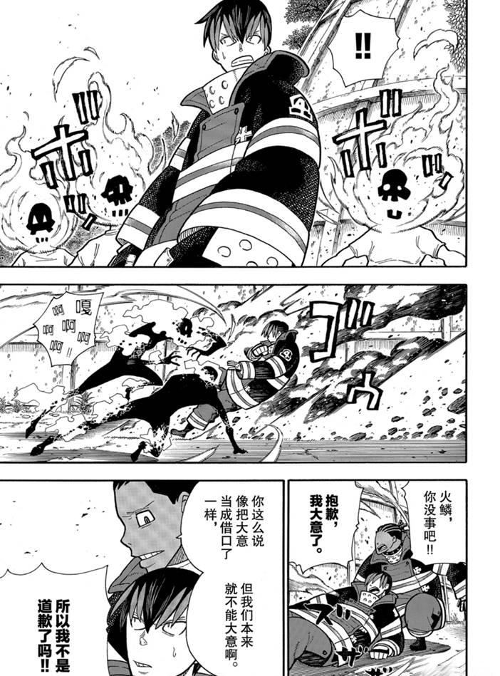 炎炎之消防队韩漫全集-第234话无删减无遮挡章节图片 