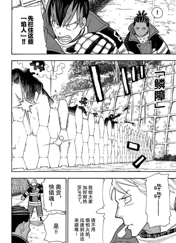 炎炎之消防队韩漫全集-第234话无删减无遮挡章节图片 