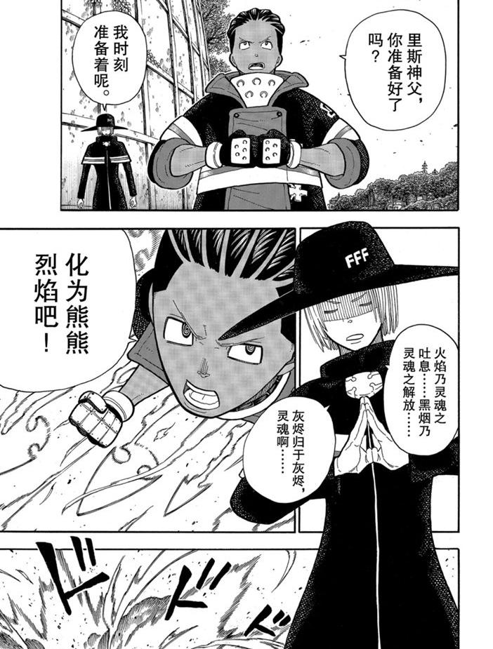 炎炎之消防队韩漫全集-第234话无删减无遮挡章节图片 