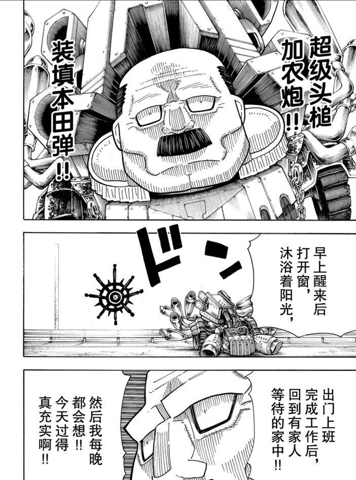 炎炎之消防队韩漫全集-第234话无删减无遮挡章节图片 