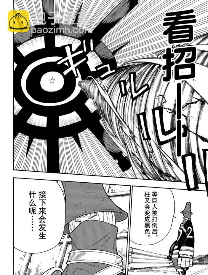 炎炎之消防队韩漫全集-第234话无删减无遮挡章节图片 