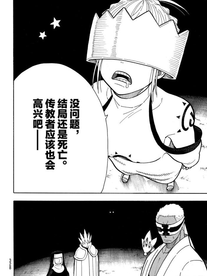 炎炎之消防队韩漫全集-第234话无删减无遮挡章节图片 