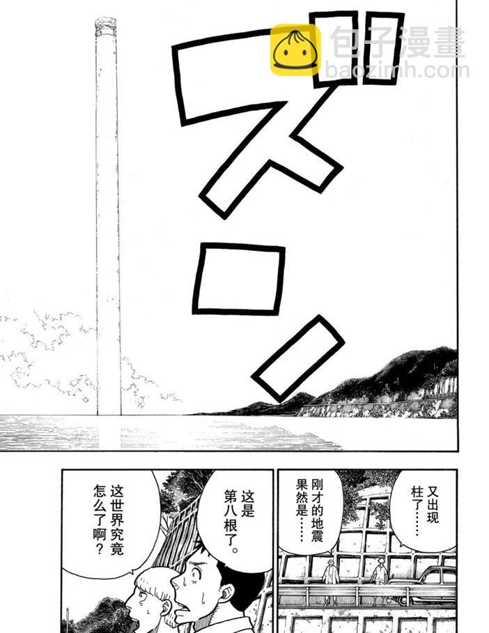 炎炎之消防队韩漫全集-第234话无删减无遮挡章节图片 