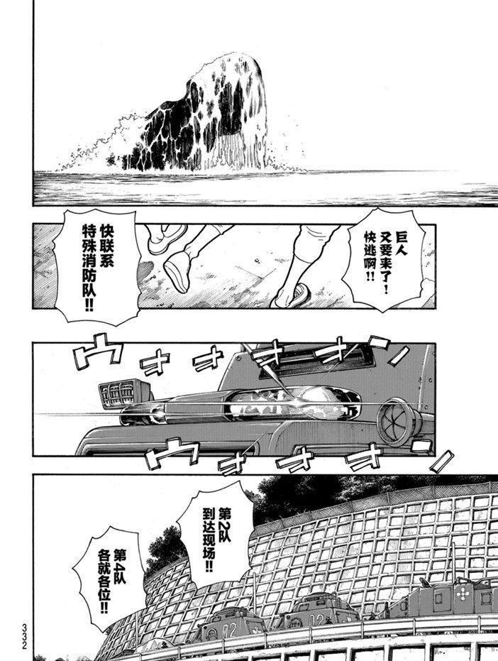 炎炎之消防队韩漫全集-第234话无删减无遮挡章节图片 