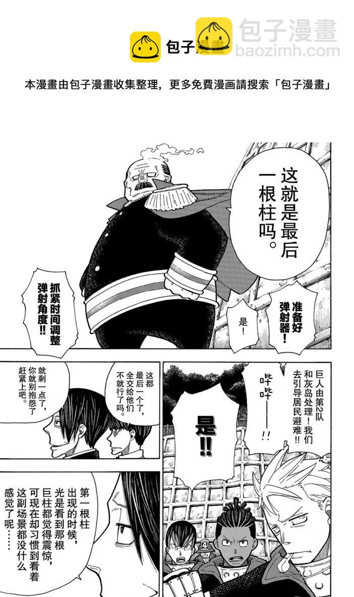 炎炎之消防队韩漫全集-第234话无删减无遮挡章节图片 