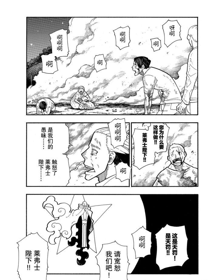 炎炎之消防队韩漫全集-第235话无删减无遮挡章节图片 